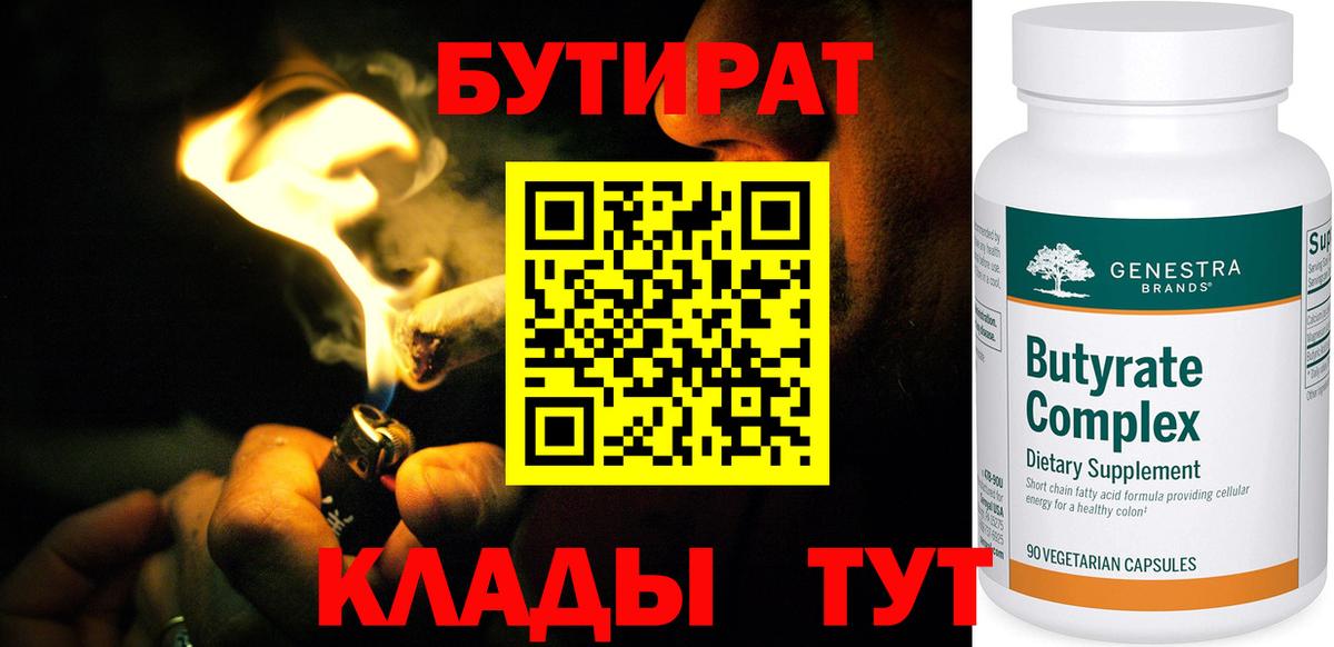 Бутират BDO Тверь