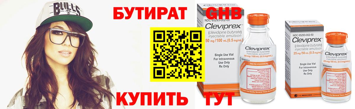 Бутират  Вход с VPN  Тверь  БУТИРАТ бутандиол 