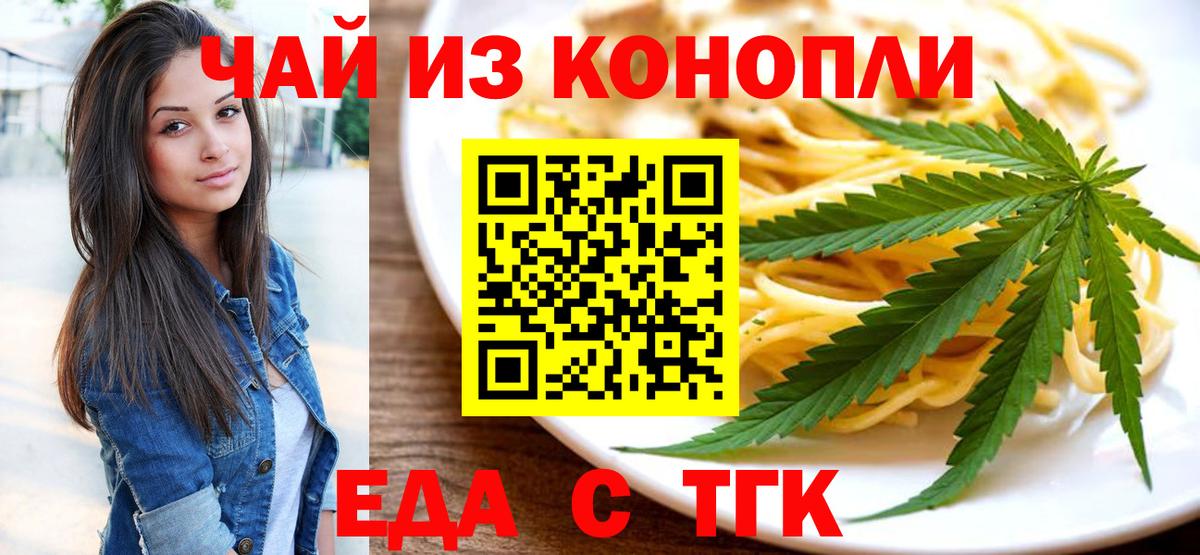 Тверь  Еда ТГК марихуана  Вход с VPN 