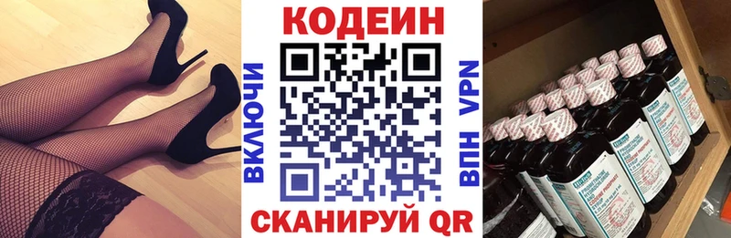 Кодеин Purple Drank  Тверь 