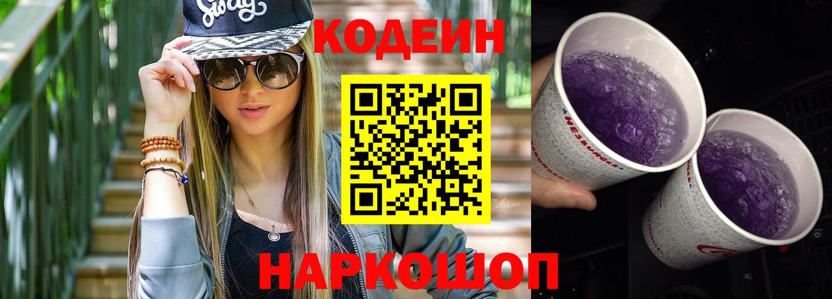 Кодеиновый сироп Lean напиток Lean (лин)  купить наркотики цена  Тверь  Кодеиновый сироп Lean напиток Lean (лин)  Вход с VPN 