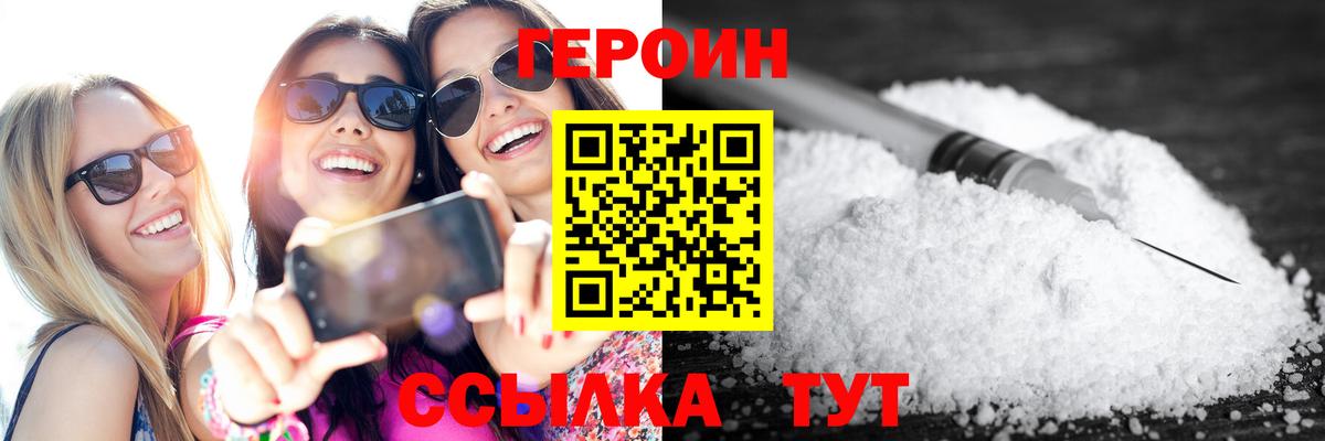ГЕРОИН VHQ Тверь