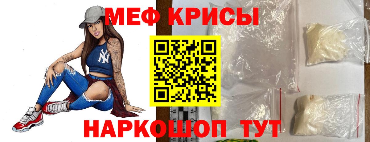 МЕФ кристаллы Тверь